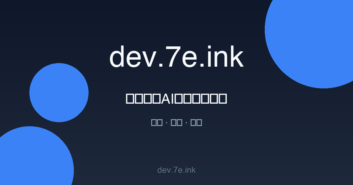 首页 | dev.7e.ink